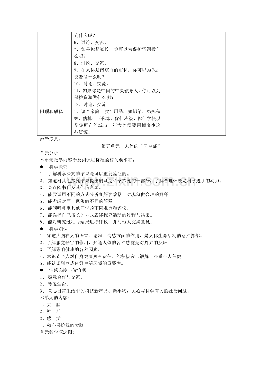 课认识矿物性质.doc_第3页