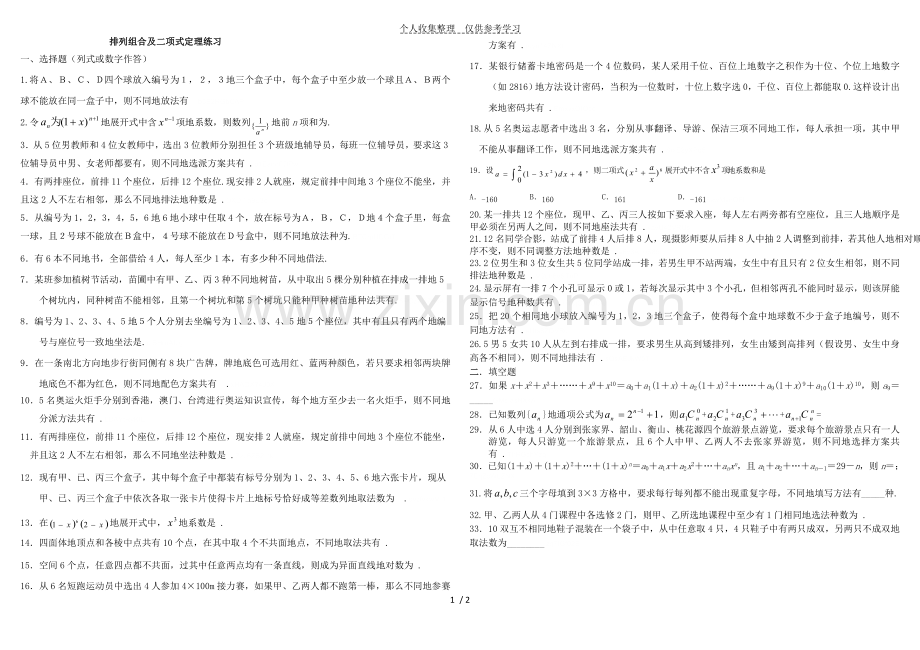 排列组合及二项式定理练习测验题2.doc_第1页