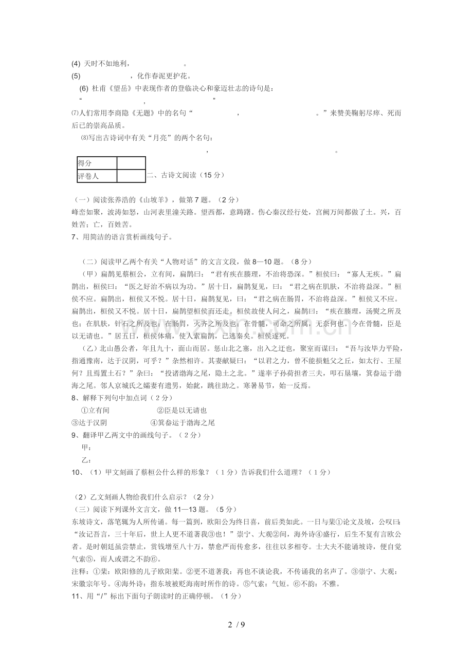 山东淄博中考语文试题及答案.doc_第2页