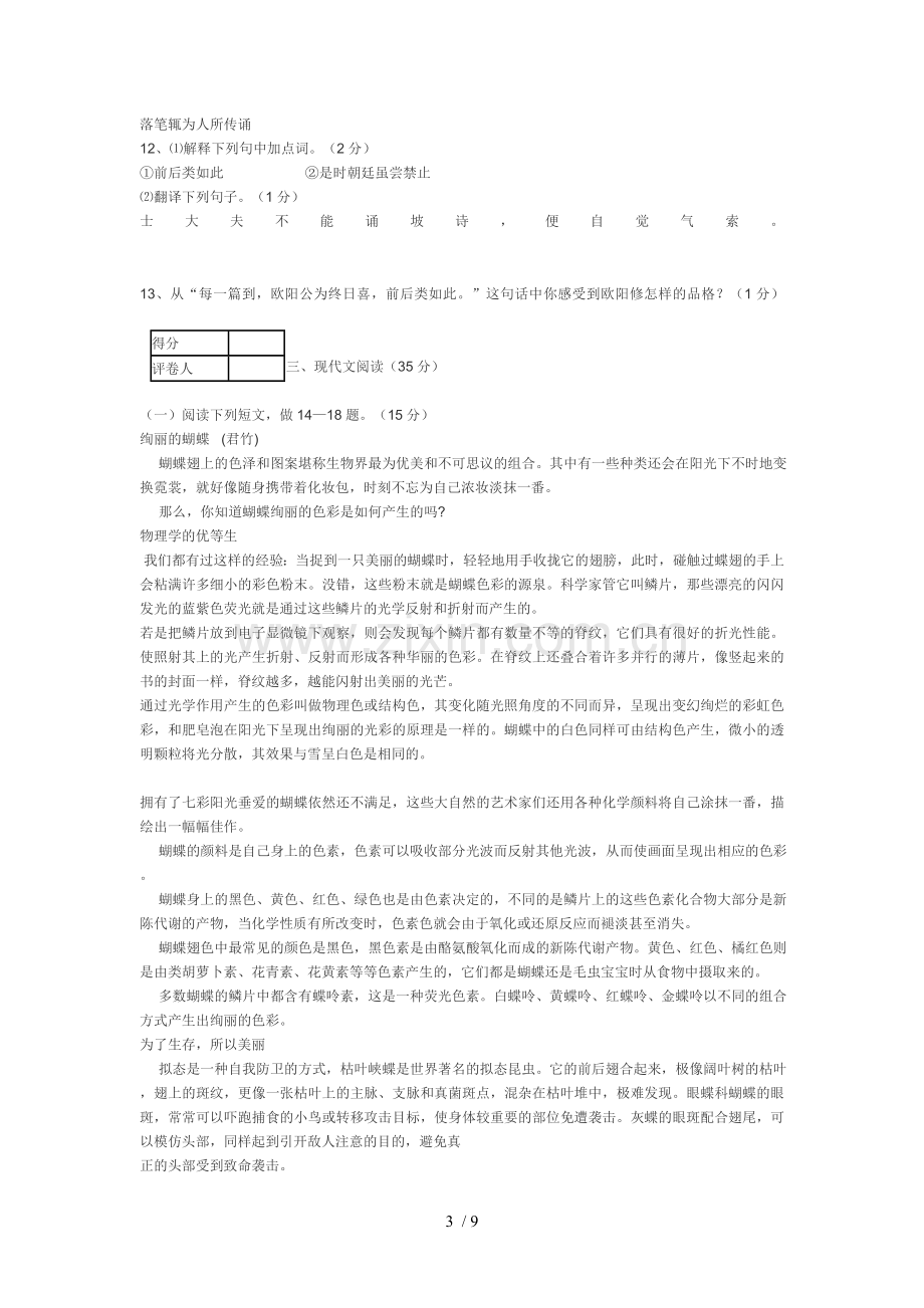 山东淄博中考语文试题及答案.doc_第3页