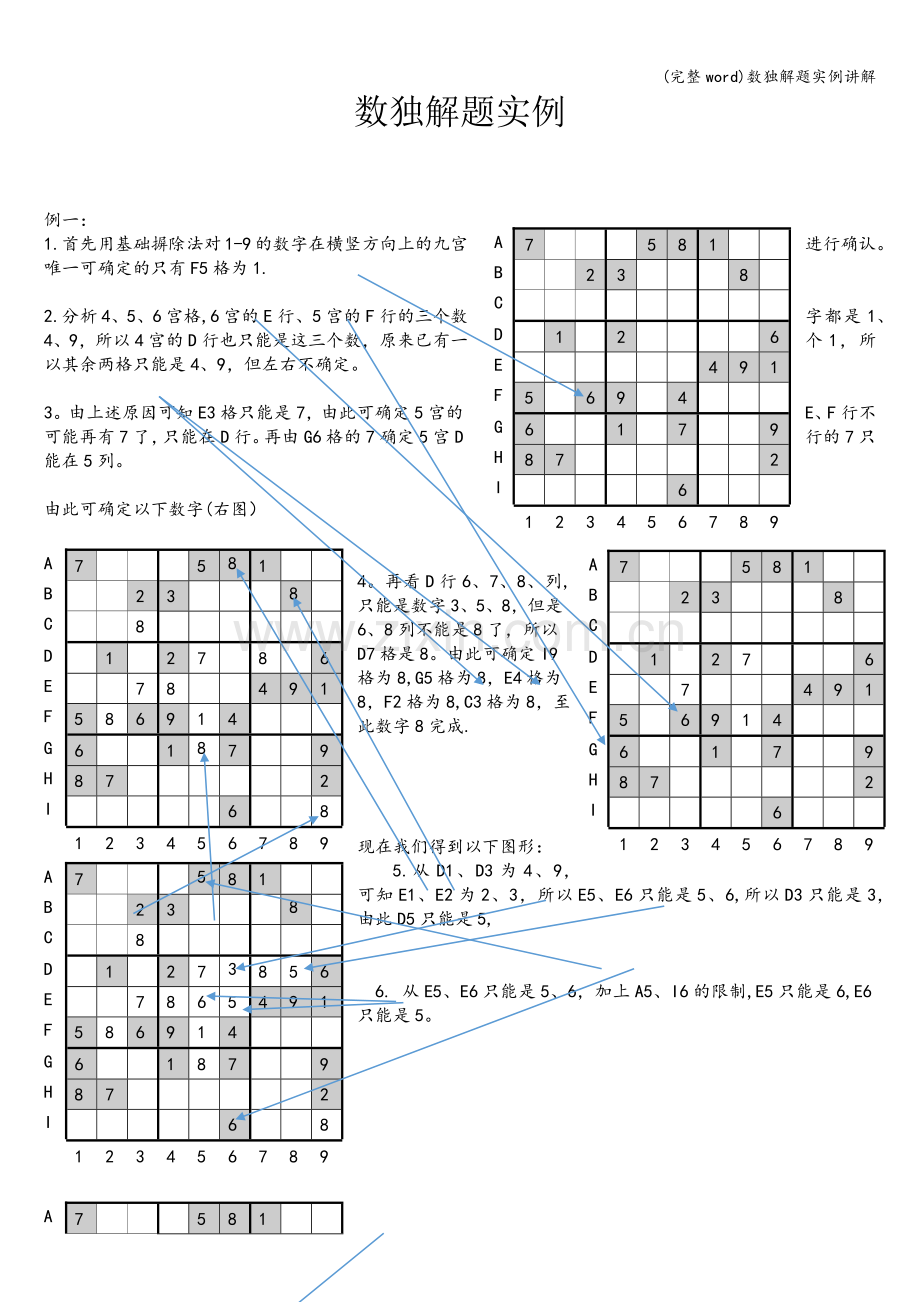 数独解题实例讲解.doc_第1页