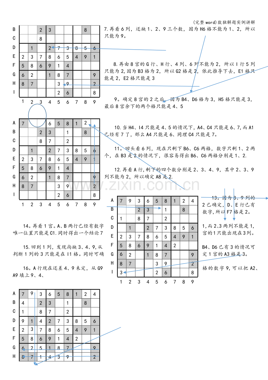 数独解题实例讲解.doc_第2页