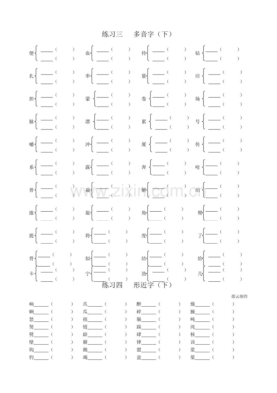 四级语文上册多音字练习(下).doc_第1页