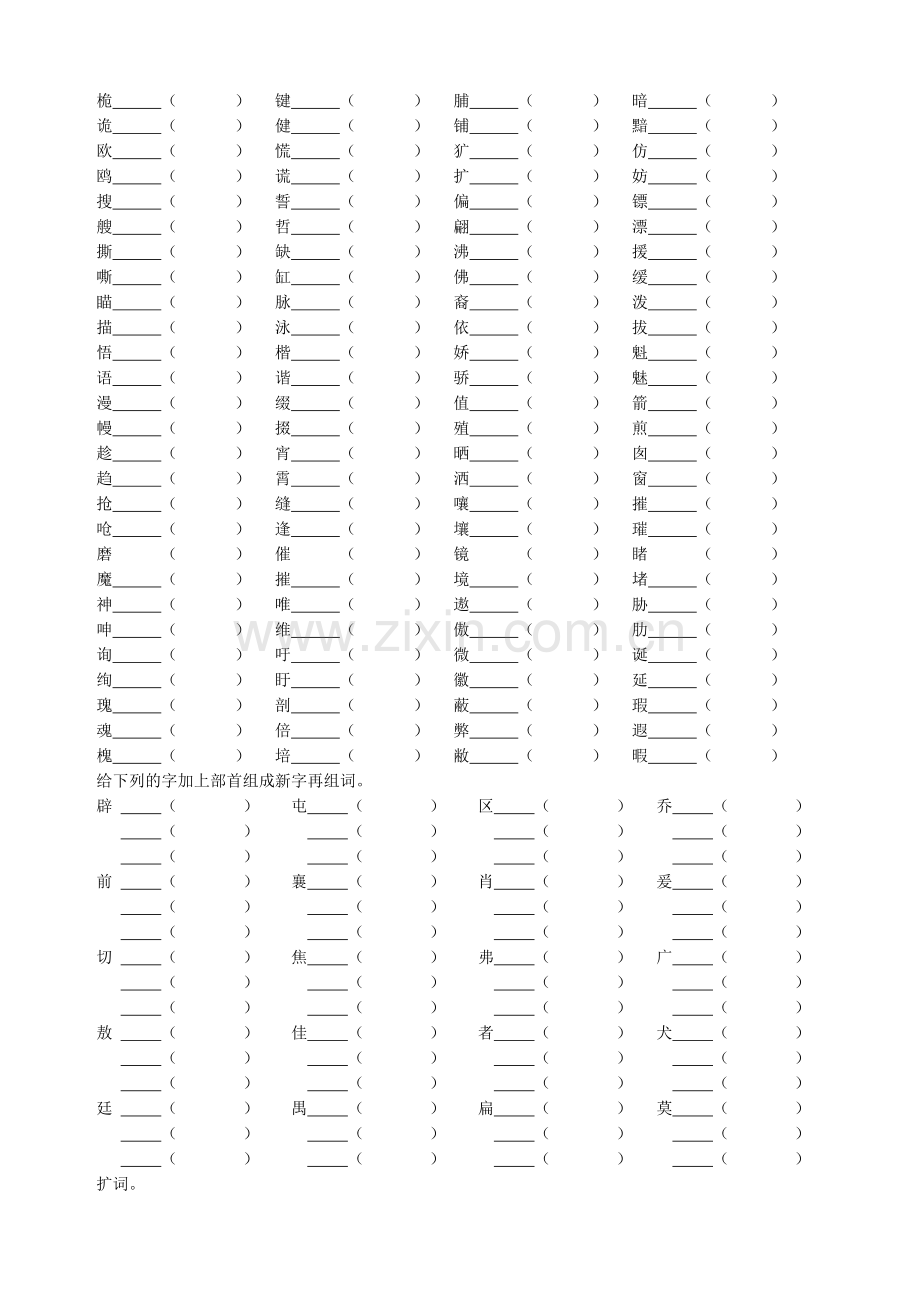 四级语文上册多音字练习(下).doc_第2页