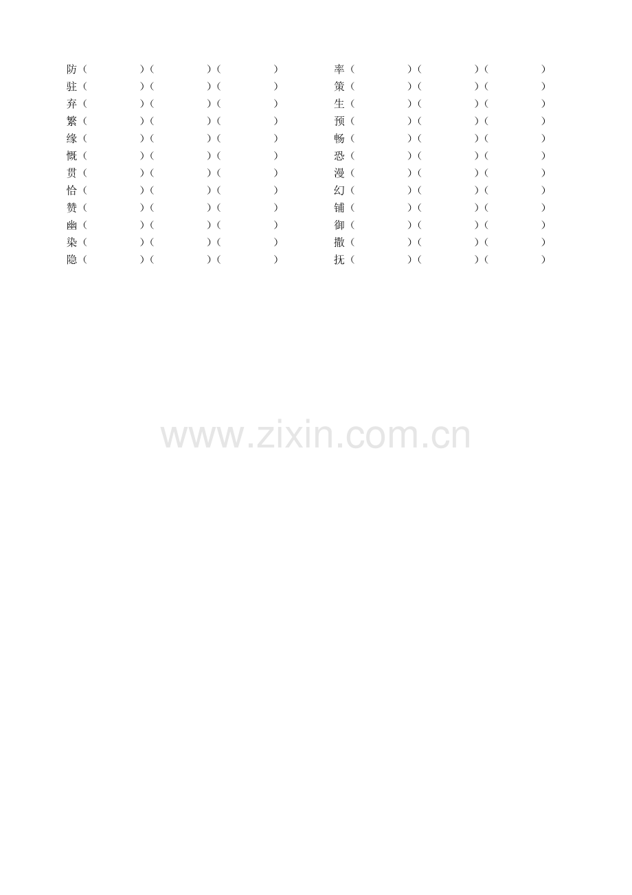 四级语文上册多音字练习(下).doc_第3页