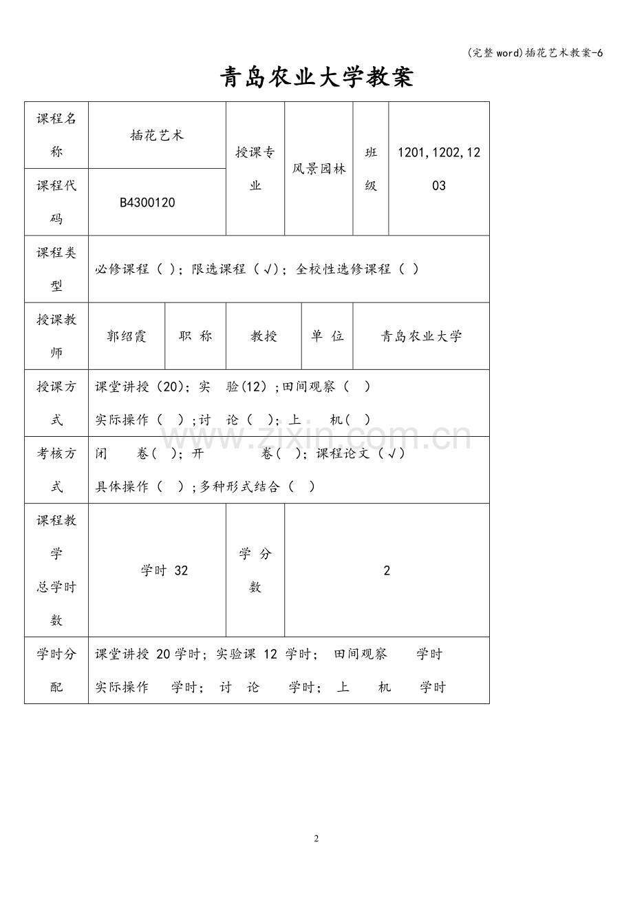 插花艺术教案-6.doc_第2页