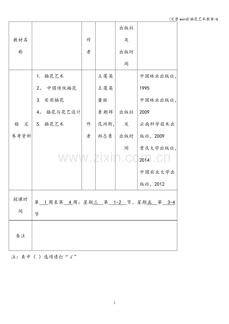 插花艺术教案-6.doc_第3页