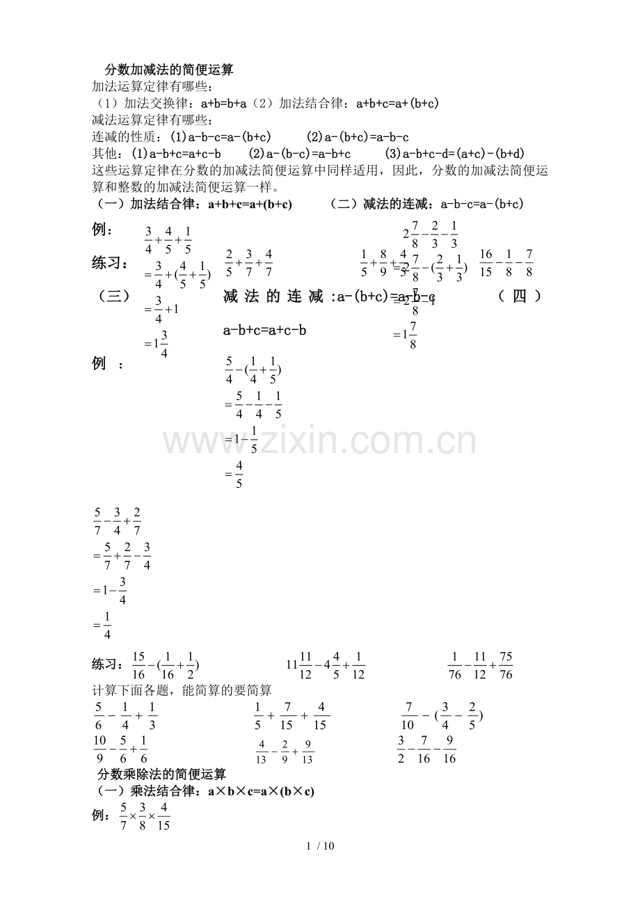 分数加减运算测验题.doc_第1页