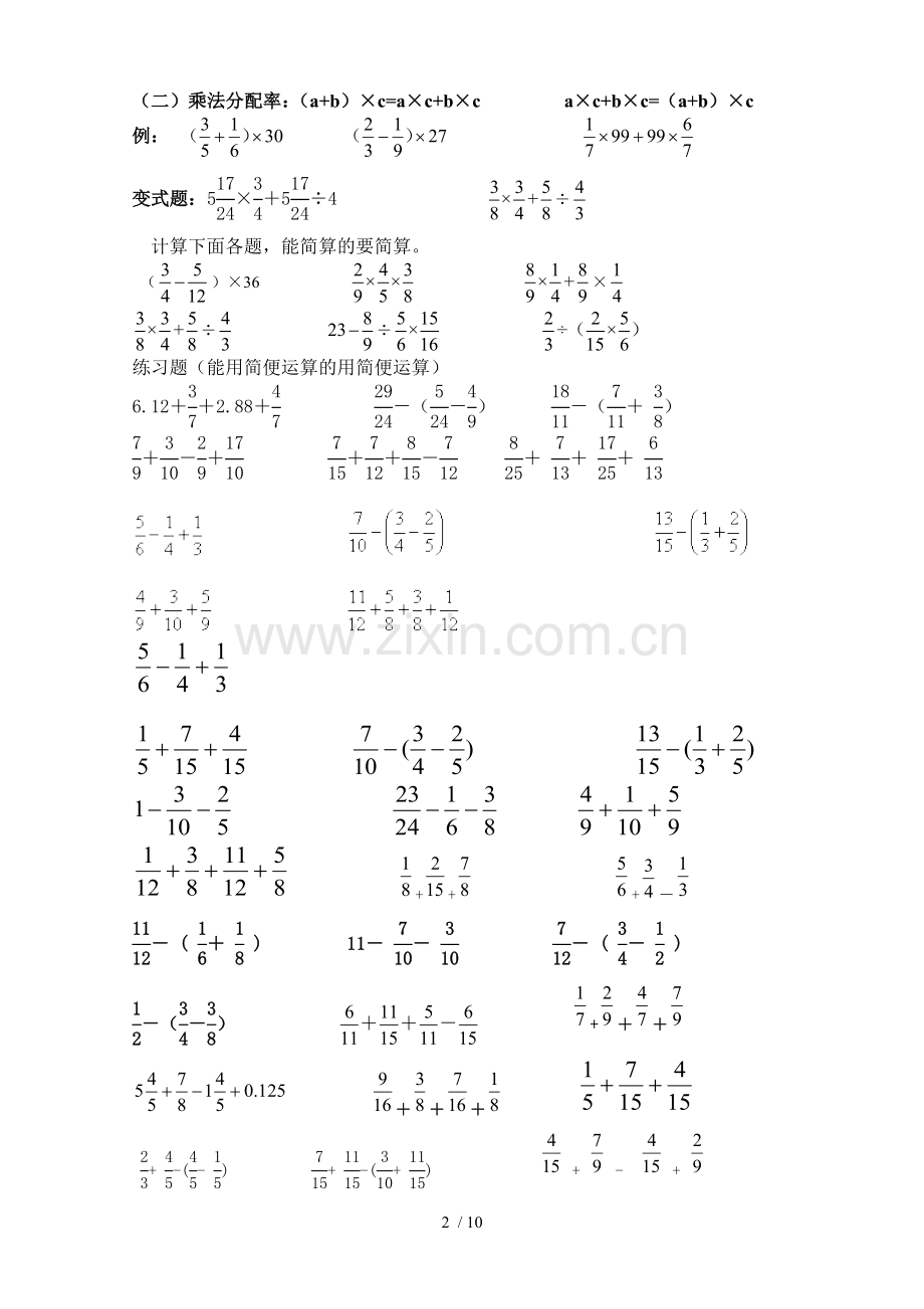 分数加减运算测验题.doc_第2页