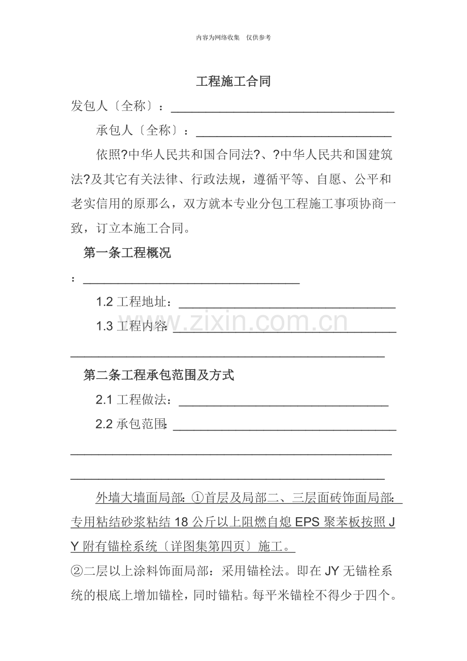 外墙保温及饰面工程施工合同.doc_第1页