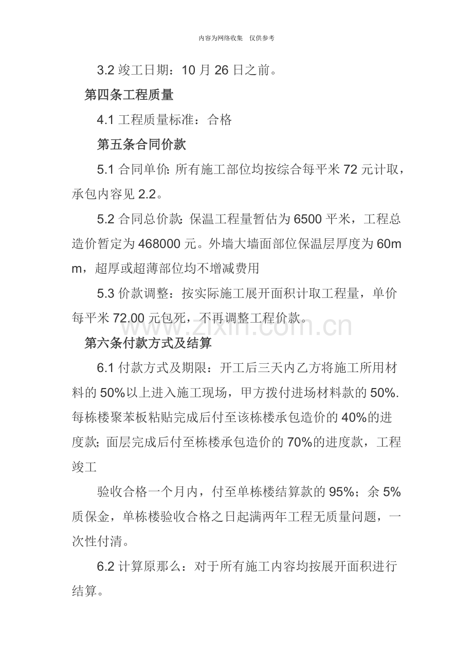 外墙保温及饰面工程施工合同.doc_第3页