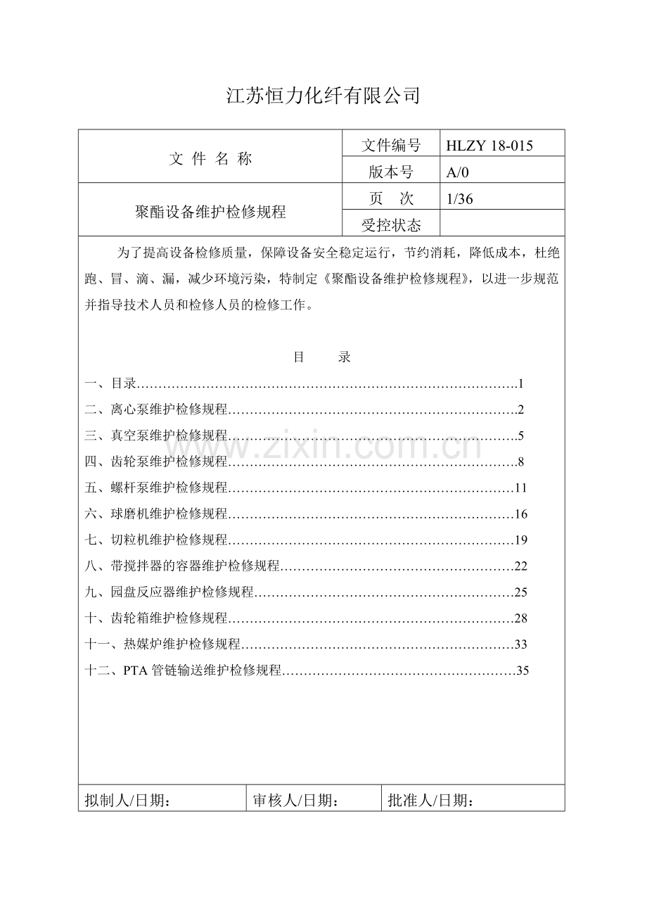 聚酯设备维护检修规程.doc_第1页