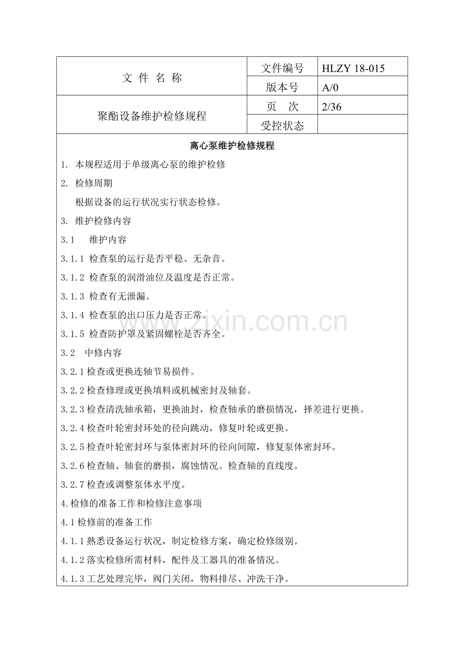 聚酯设备维护检修规程.doc_第2页