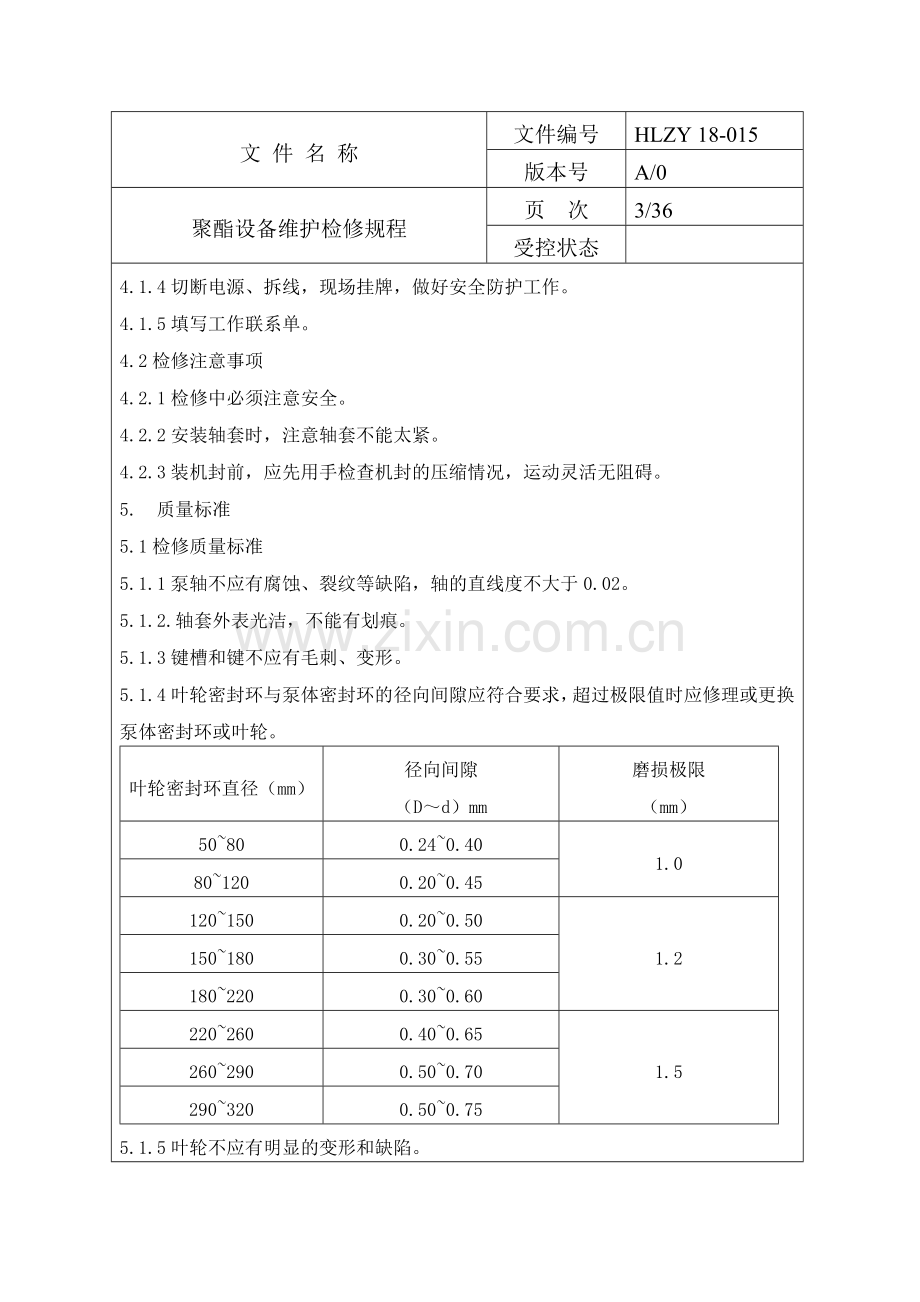 聚酯设备维护检修规程.doc_第3页