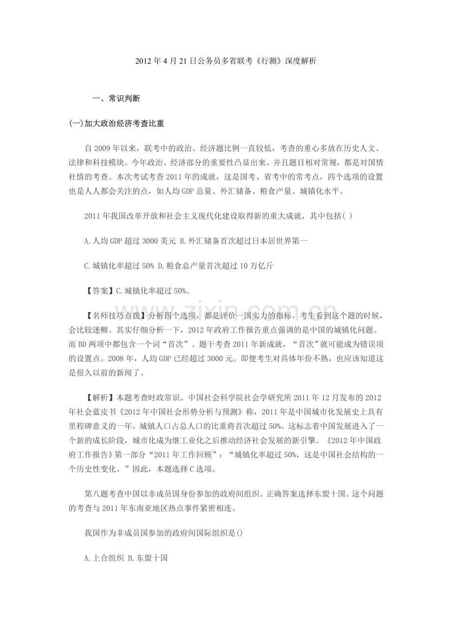 日公务员多省联考《行测》深解析.doc_第1页