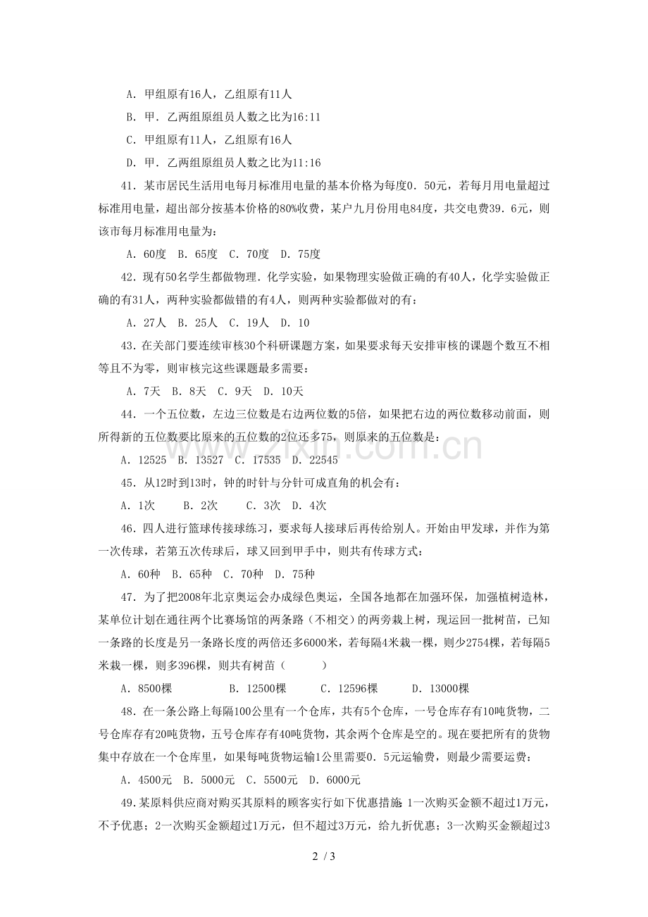 国家公务员考试A类行测是数量关系真题.doc_第2页