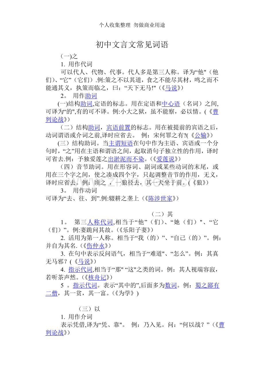 初中文言文常见词语.doc_第1页