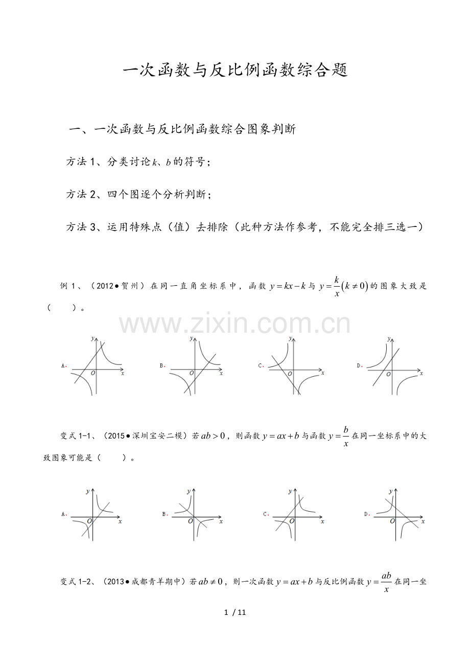 一次函数和反比例函数综合题(0002).docx_第1页