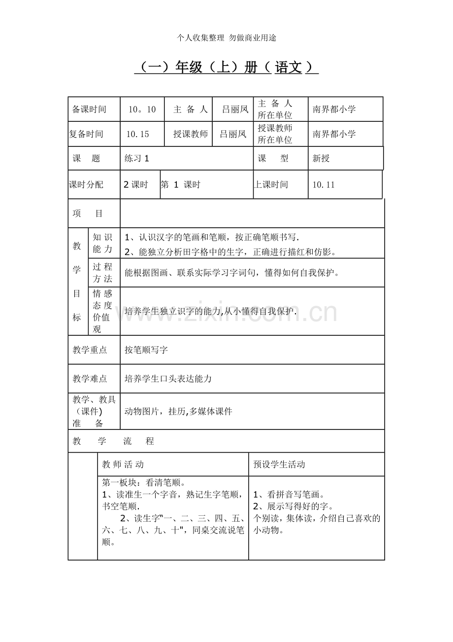 练习1教学设计.doc_第1页