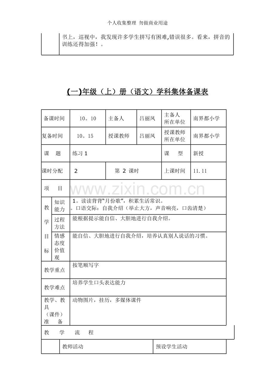 练习1教学设计.doc_第3页