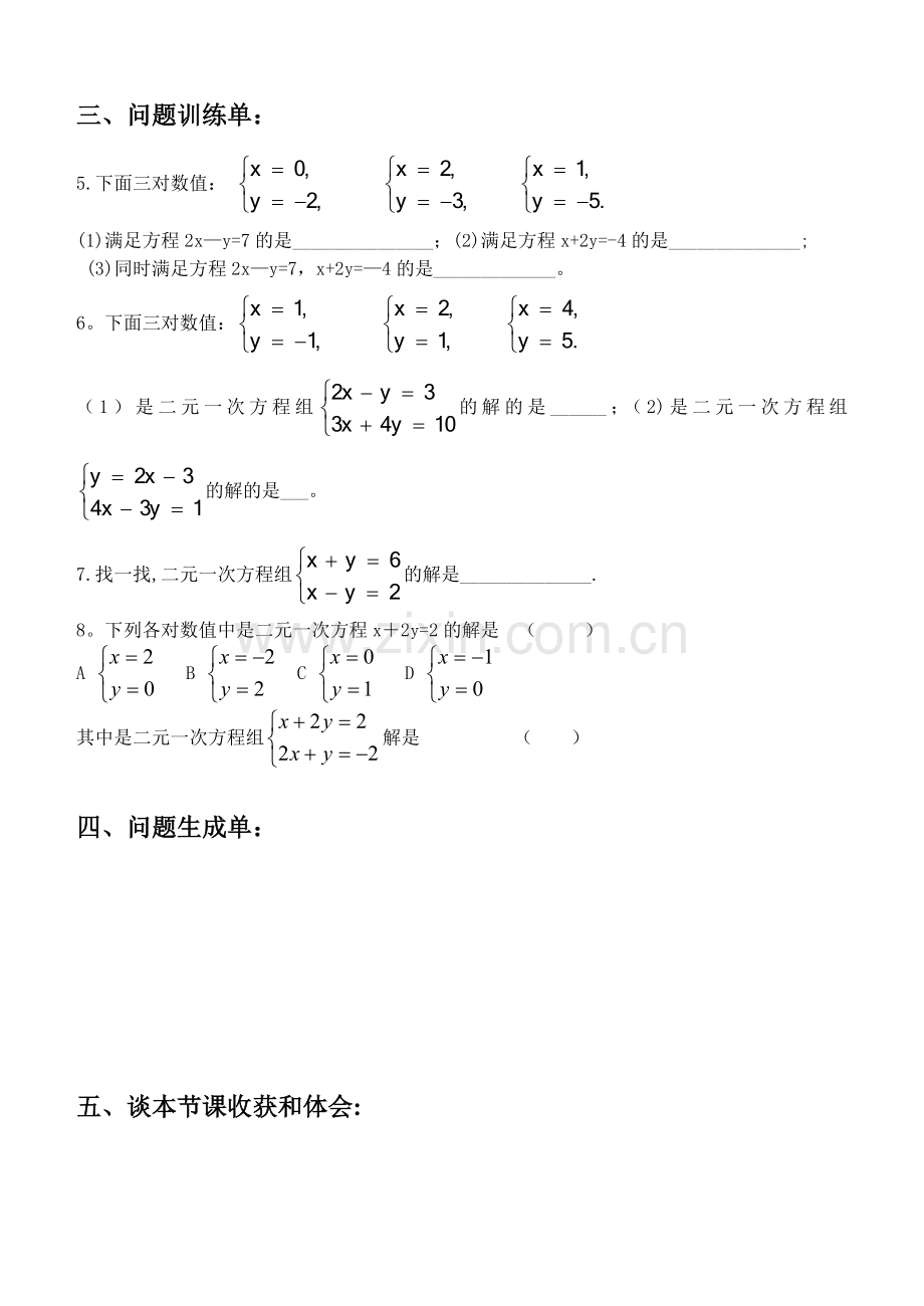 第八章二元一次方程组全章导学教案导读单.doc_第2页