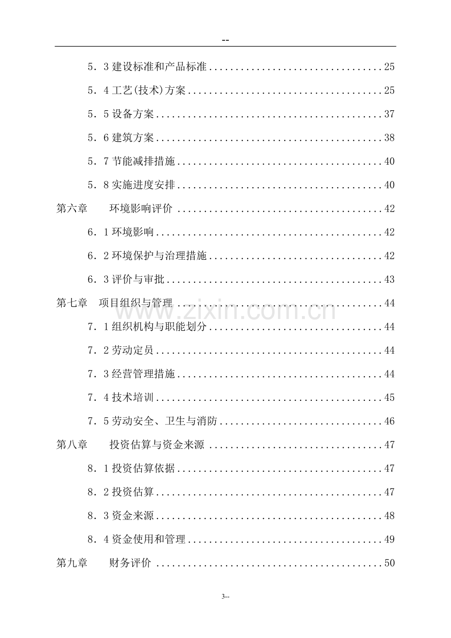 某地区绿化苗木种植基地工程可行性研究报告.doc_第3页