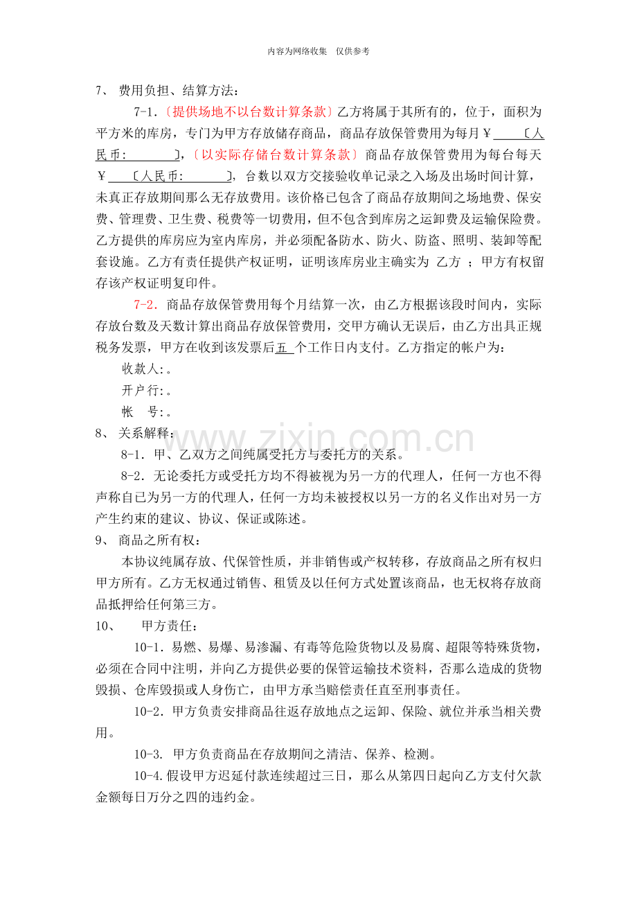 仓储保管合同文本.doc_第2页