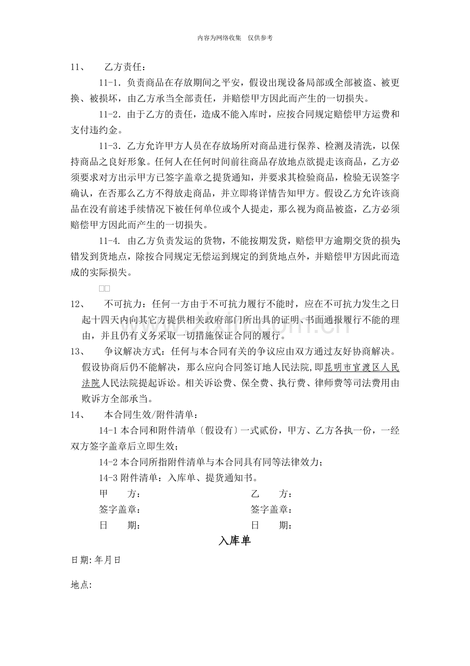 仓储保管合同文本.doc_第3页