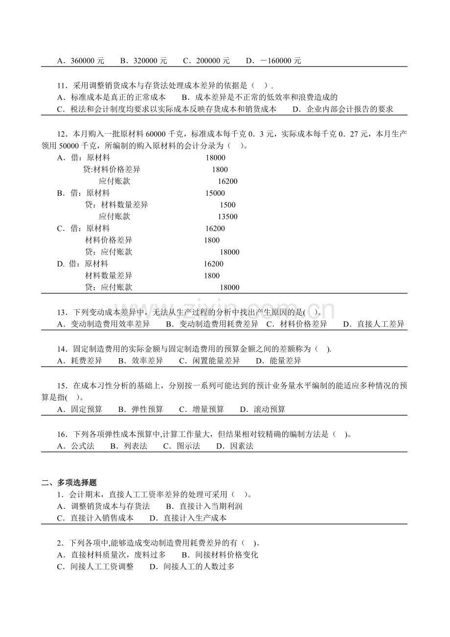 练习：第十四章成本控制.doc_第2页