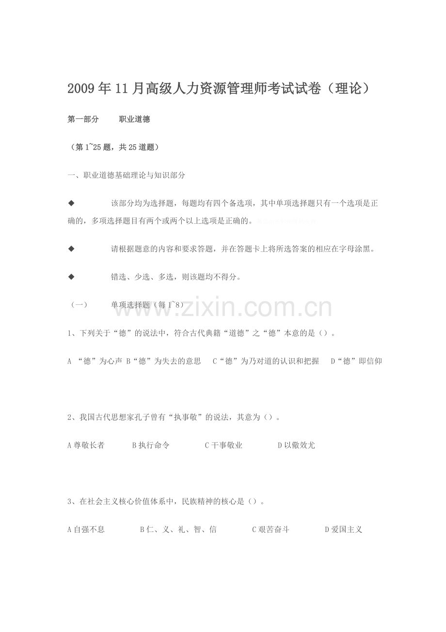 高人力资源管理师考试试卷.doc_第1页