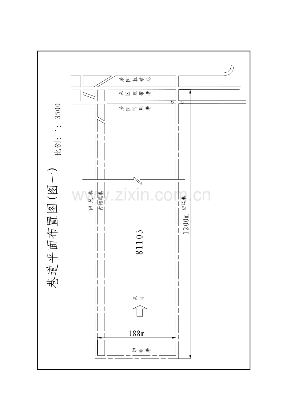 进风巷及切巷掘进作业规程.doc_第2页