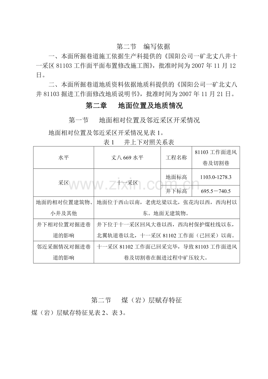 进风巷及切巷掘进作业规程.doc_第3页