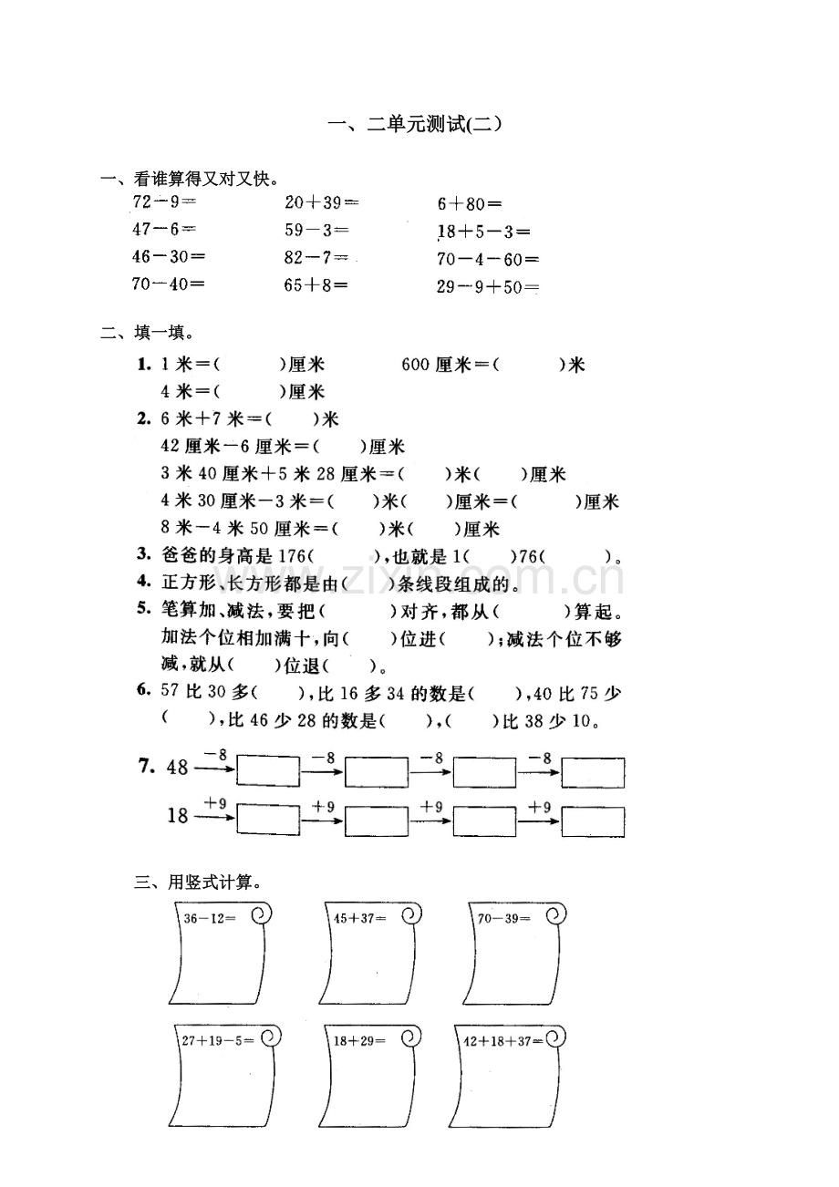 新人教版小学数学二年级上册第一二单元测试卷.doc_第1页