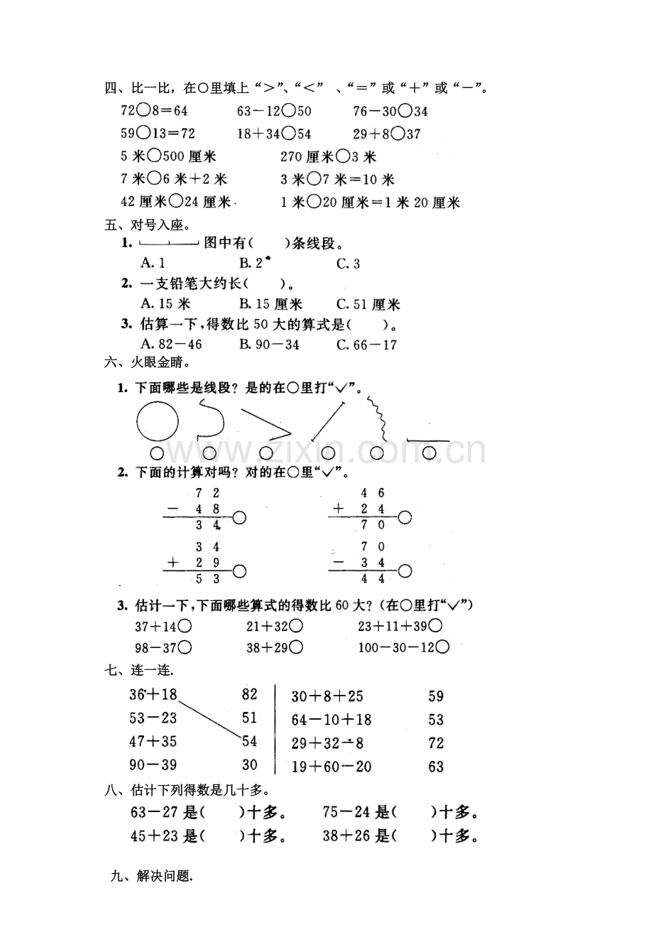 新人教版小学数学二年级上册第一二单元测试卷.doc_第2页