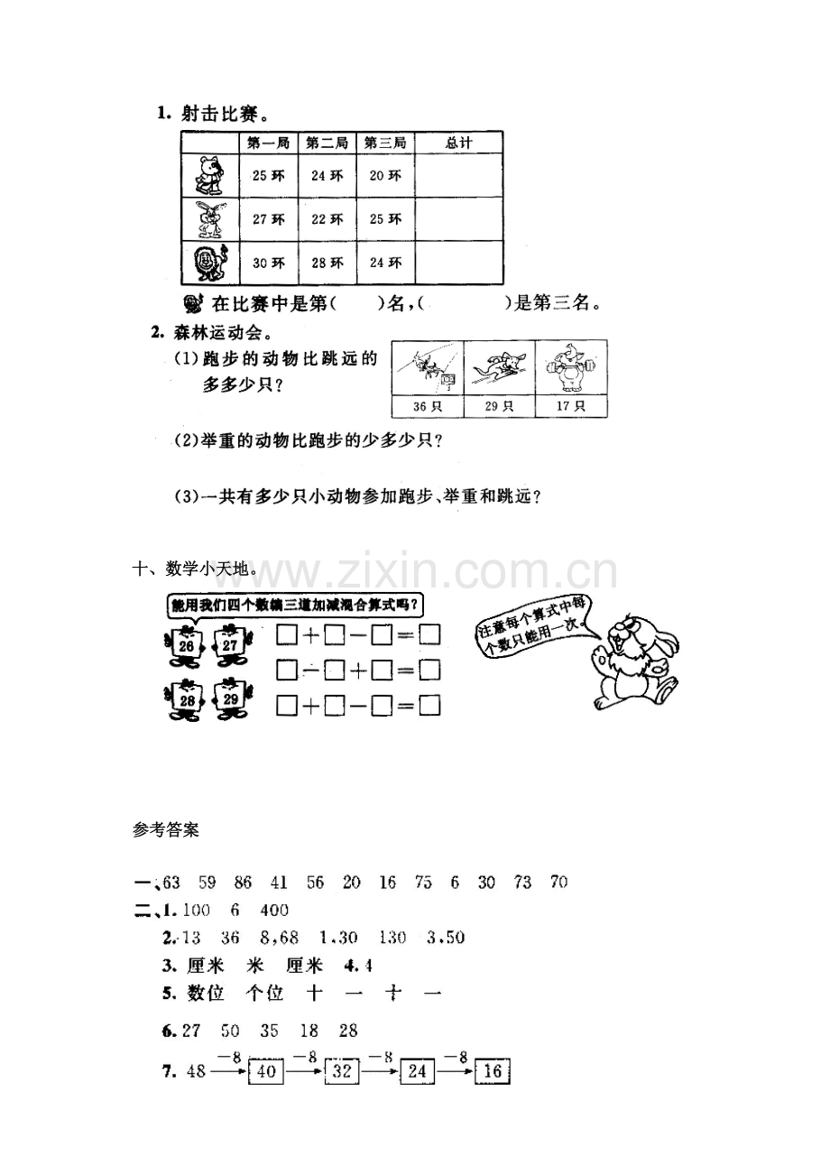 新人教版小学数学二年级上册第一二单元测试卷.doc_第3页