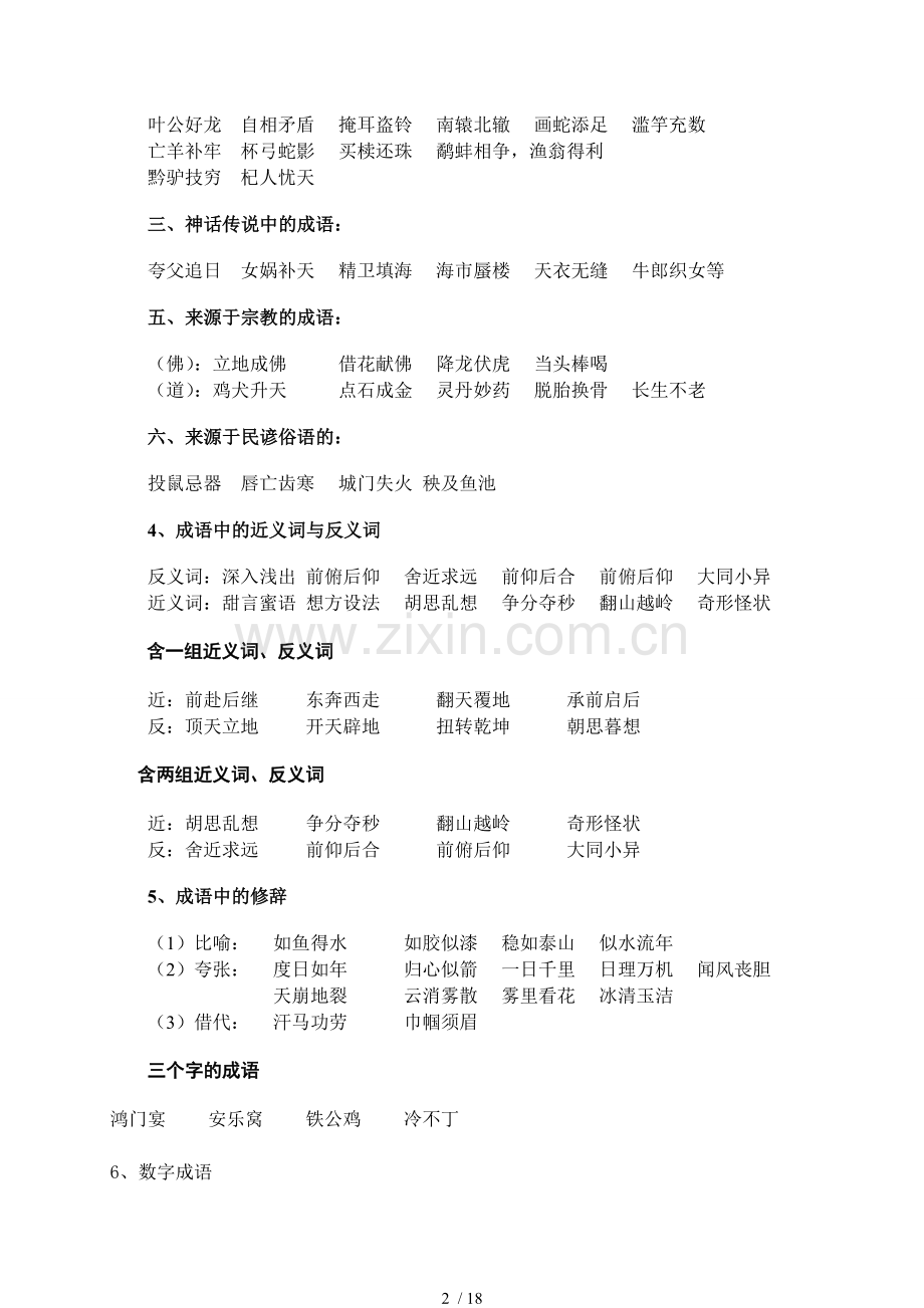 苏教版语文小升初复习资料汇总.doc_第2页