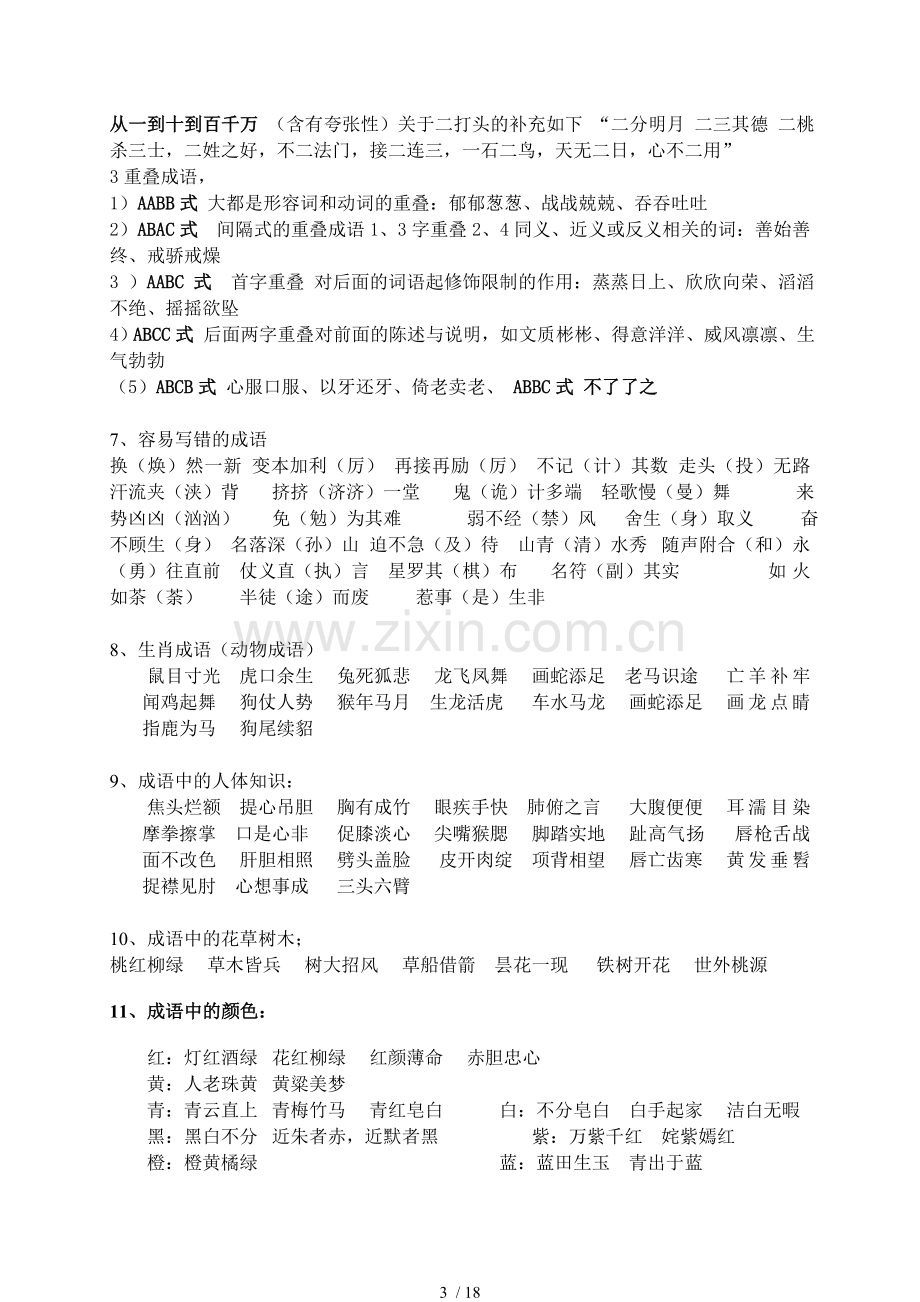 苏教版语文小升初复习资料汇总.doc_第3页