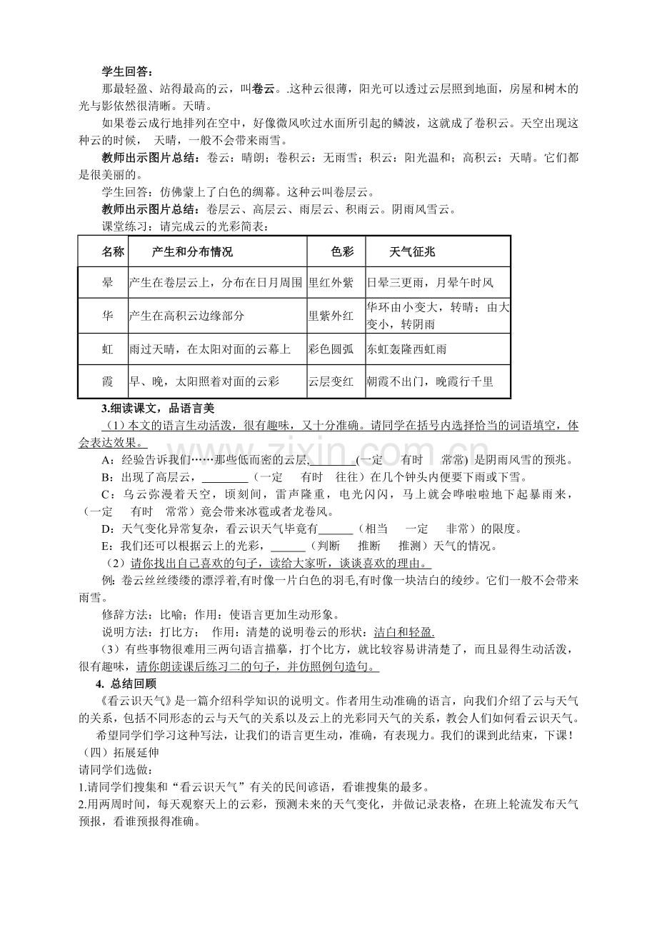 看云识天气(教学设计).doc_第2页