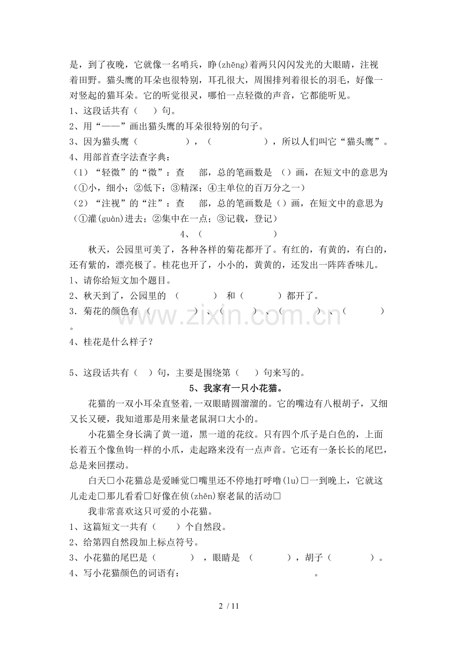 人教版小学二年级语文上册阅读短文测验题.doc_第2页