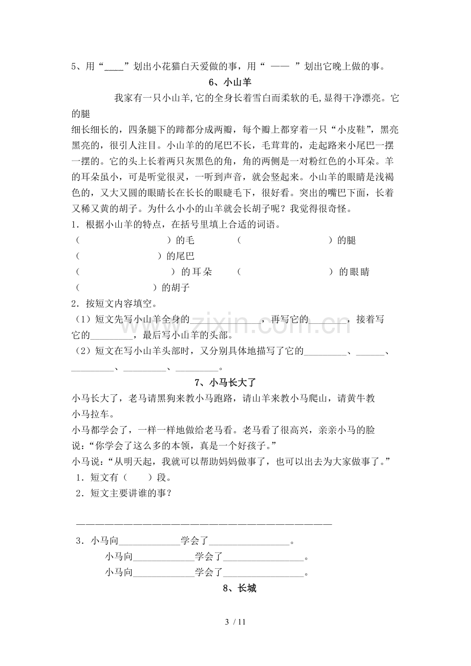 人教版小学二年级语文上册阅读短文测验题.doc_第3页