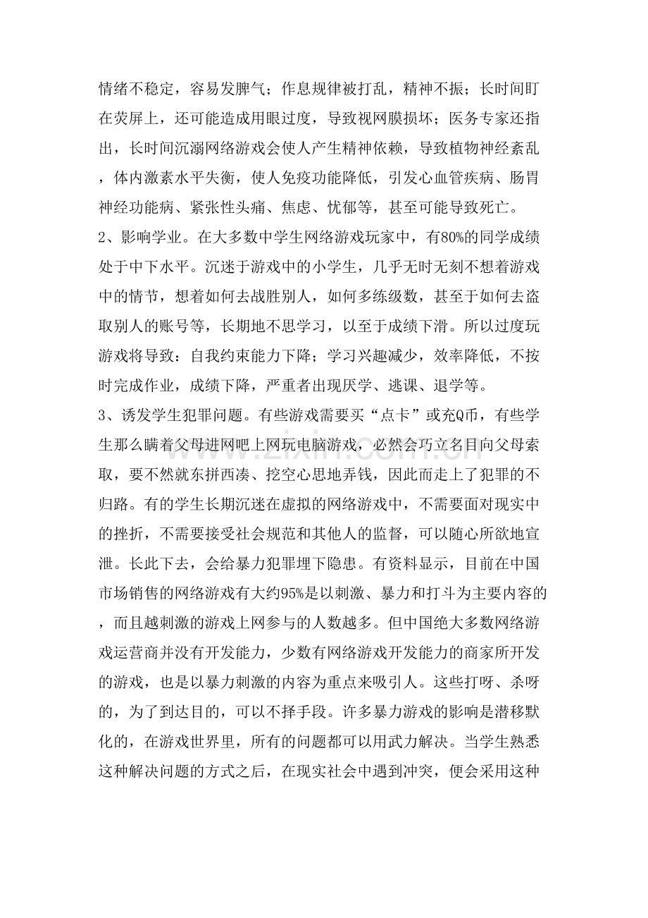 论游戏的利与弊作文.doc_第3页