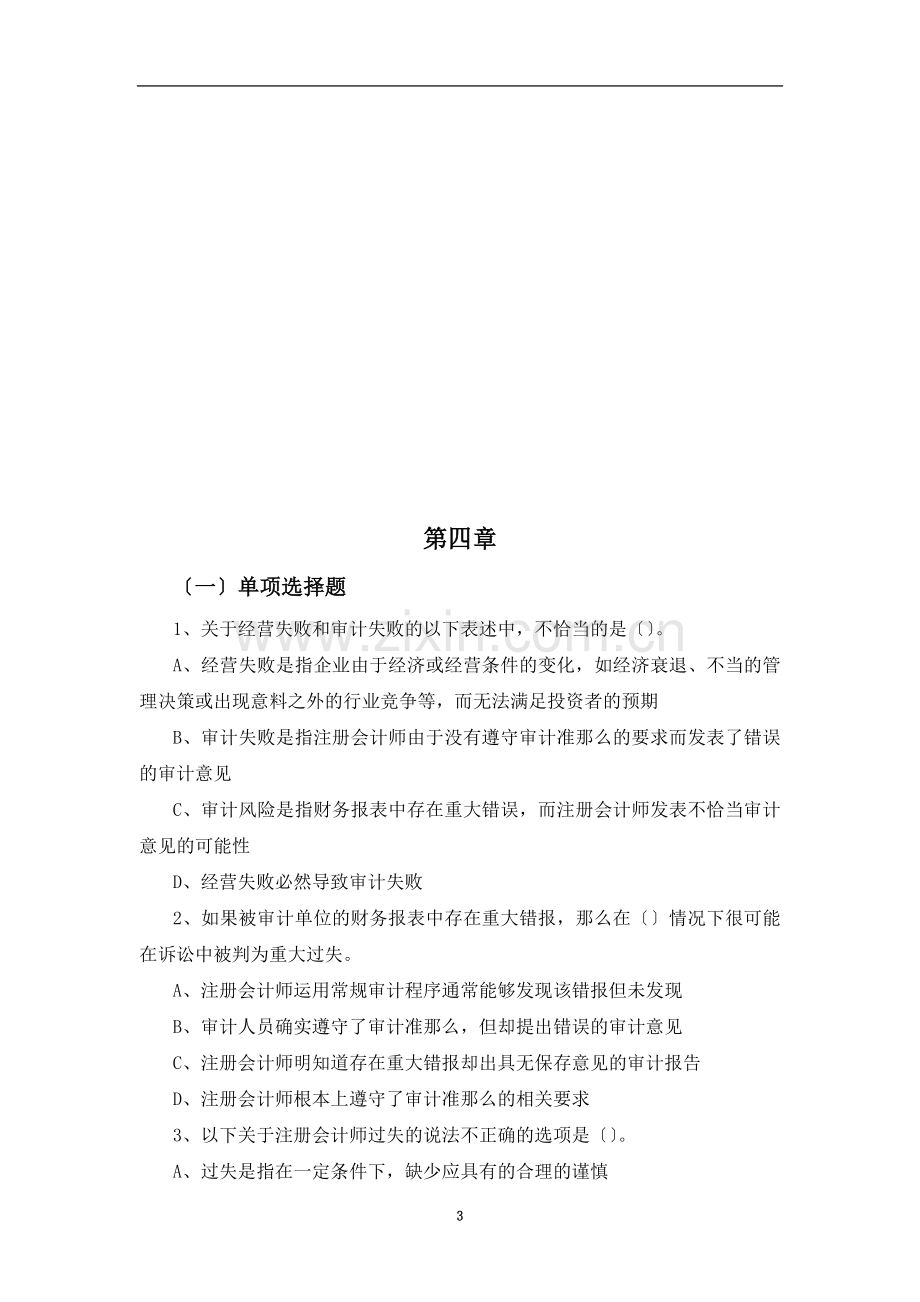 审计学的习题与答案.doc_第3页