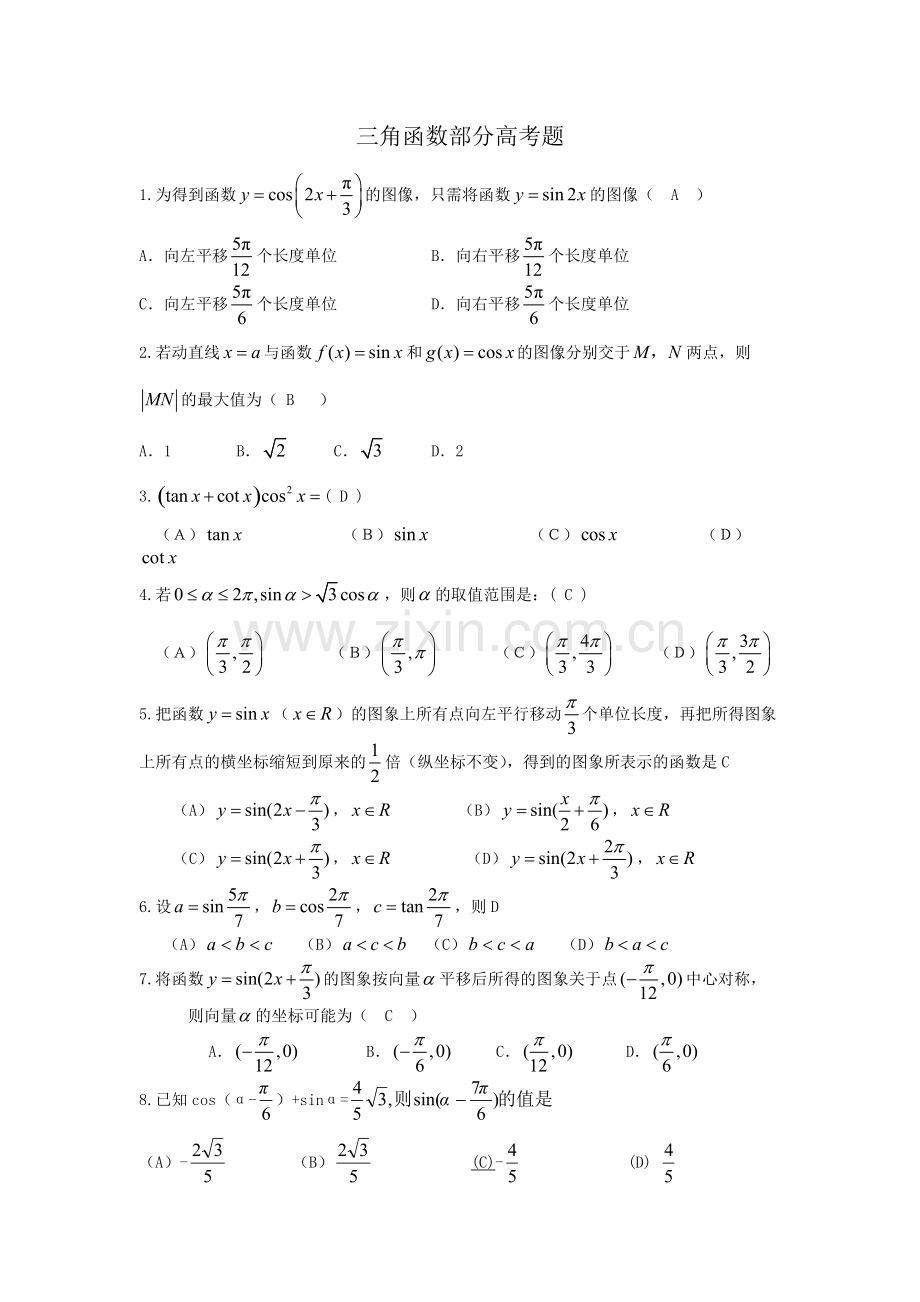 三角函数部分高考题(带答案).pdf_第1页