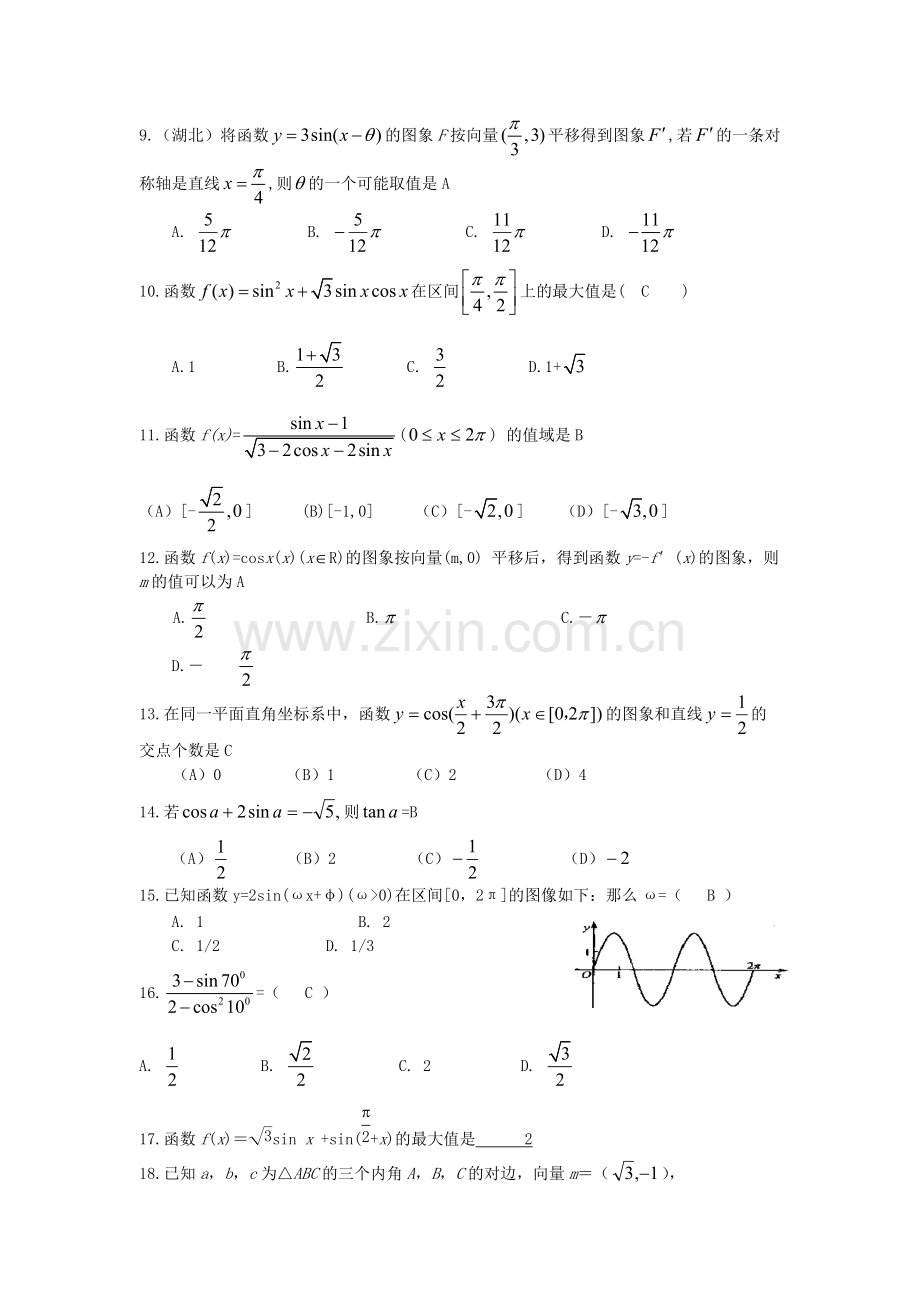 三角函数部分高考题(带答案).pdf_第2页