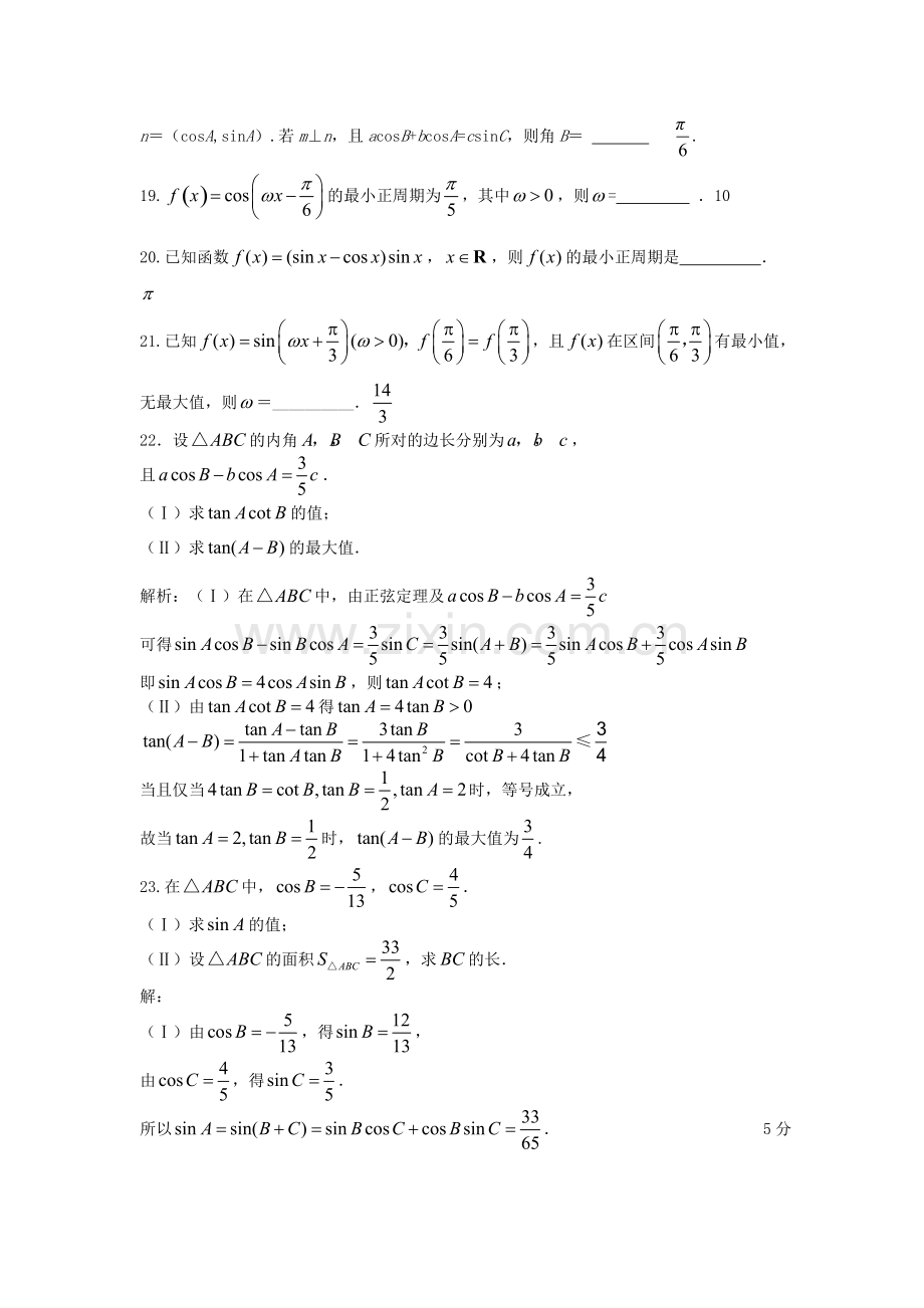 三角函数部分高考题(带答案).pdf_第3页