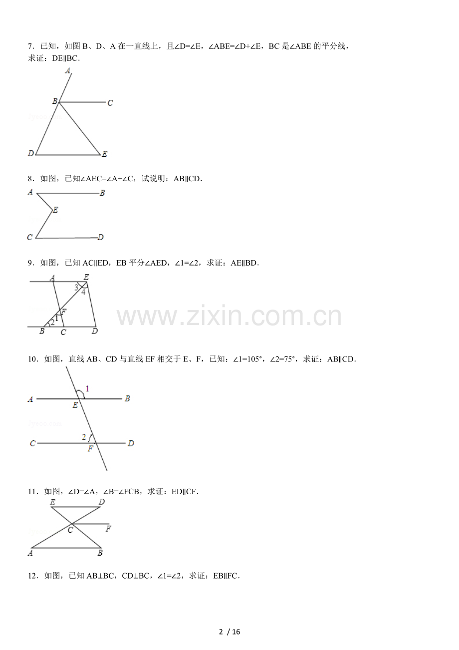 (913)平行线的判定专项练习60题(有标准答案)ok.doc_第2页