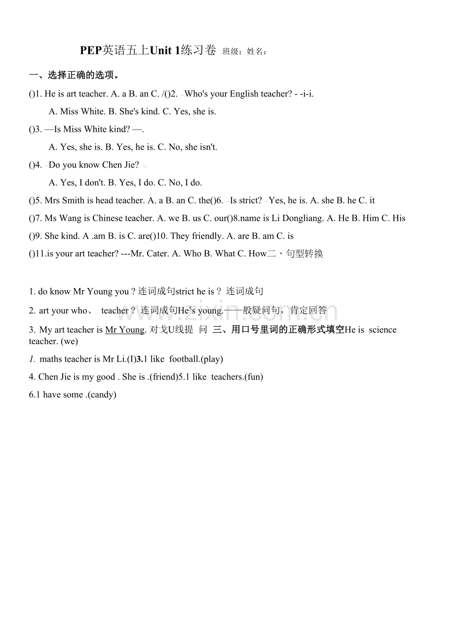 PEP英语五上Unit-1A练习卷.docx_第1页