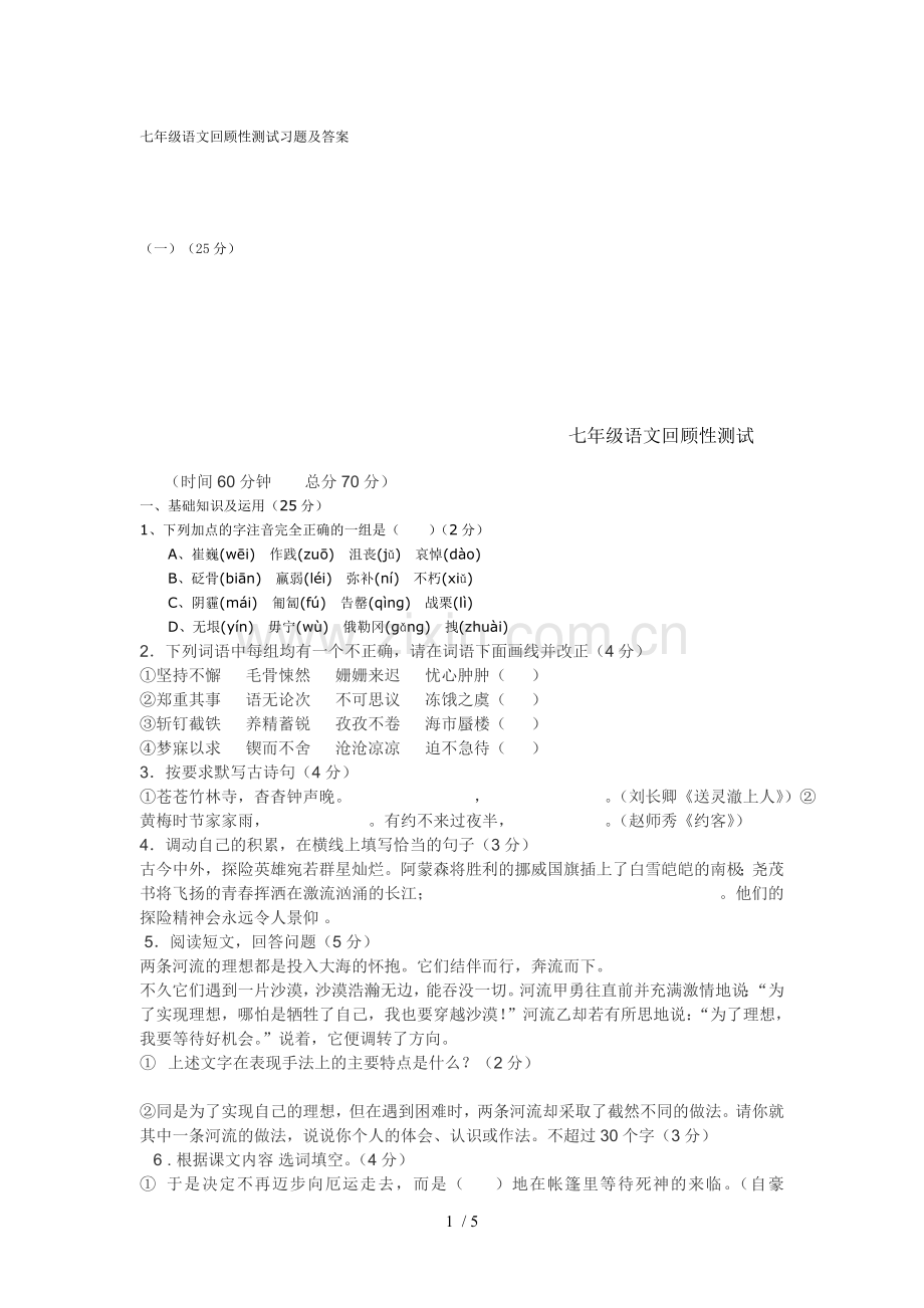 七语文下期综合性学习总结及名著.doc_第1页