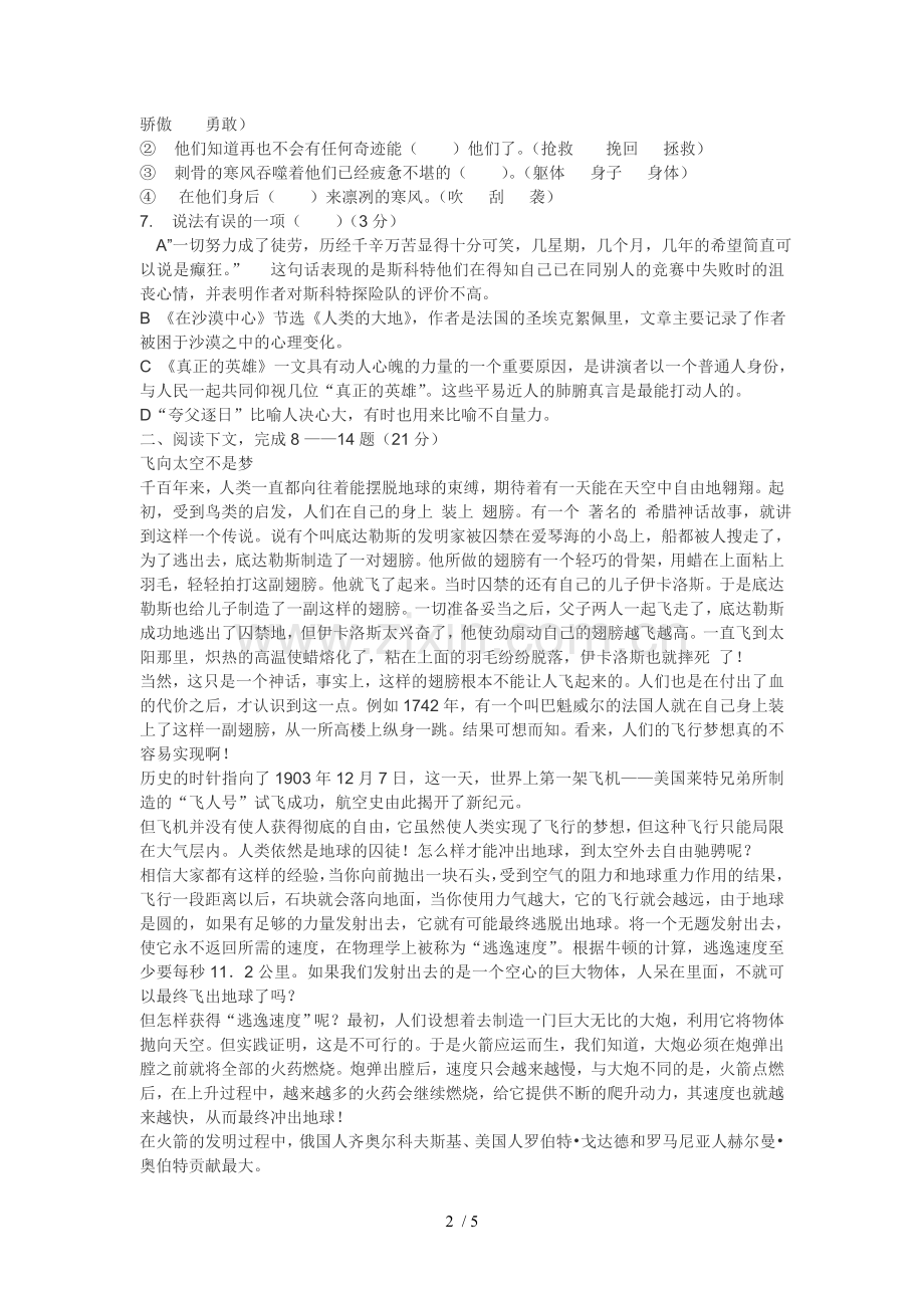 七语文下期综合性学习总结及名著.doc_第2页