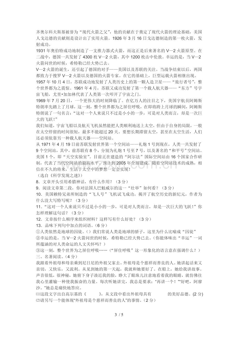 七语文下期综合性学习总结及名著.doc_第3页